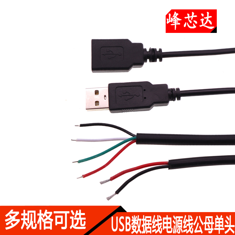 USB数据线电源线2/4芯公母单头usb带线风扇键盘灯牌led灯条连接线