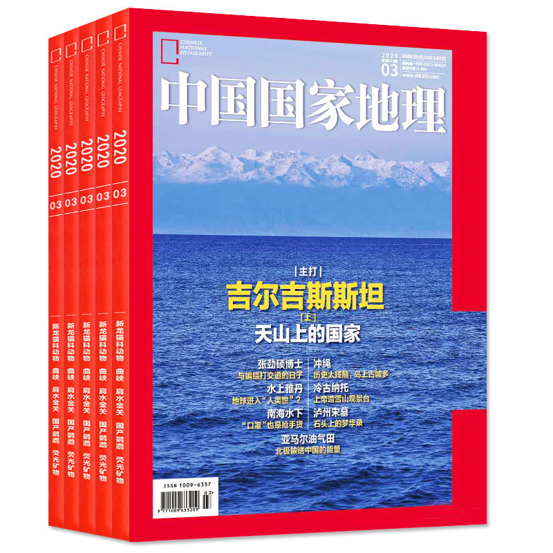 中国国家地理杂志2023年1-12月+2014-2018年随机4本打包选美中国合集5本套装自然人文历史地理书籍博物