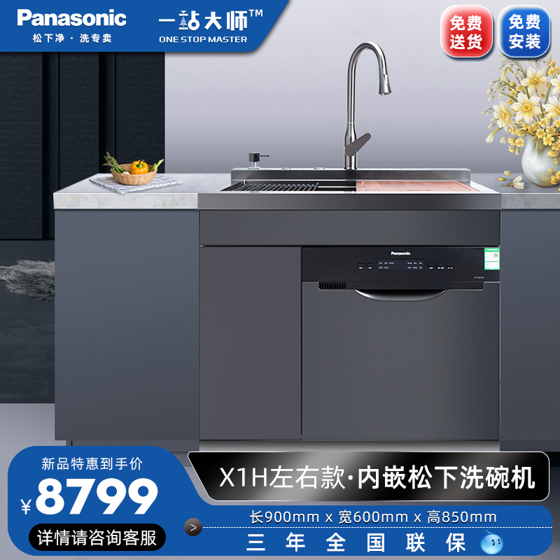 松下定制款水槽厨房家用槽不锈钢多功能洗碗机一体柜JJSD-1-X1H