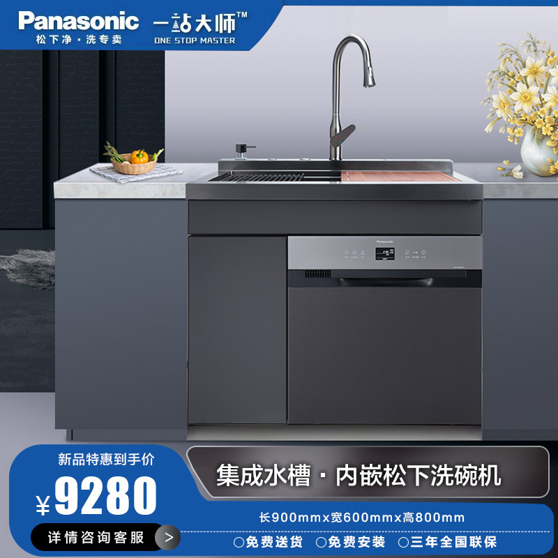 松下定制款水槽厨房家用槽不锈钢多功能洗碗机一体柜JJSD-1-K1H