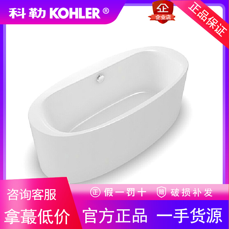 科勒K-20124T-0旭珂椭圆形独立式1.7米压克力独立式浴缸家用成人