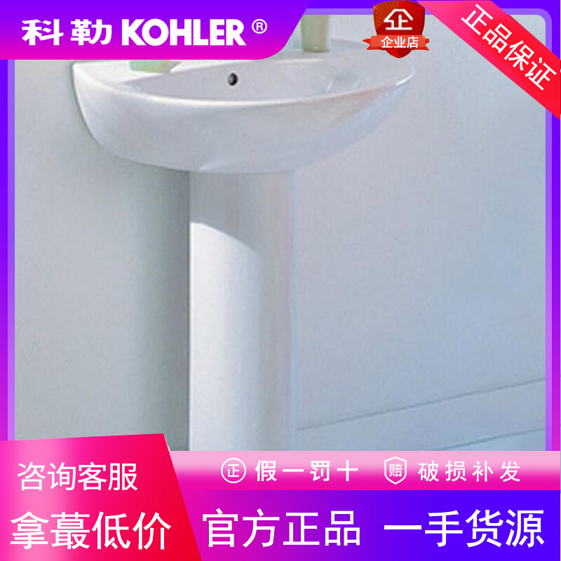 科勒陶瓷立柱盆洗手盆K-2477T-1-0帕蒂欧小户型卫生间洗脸盆家用