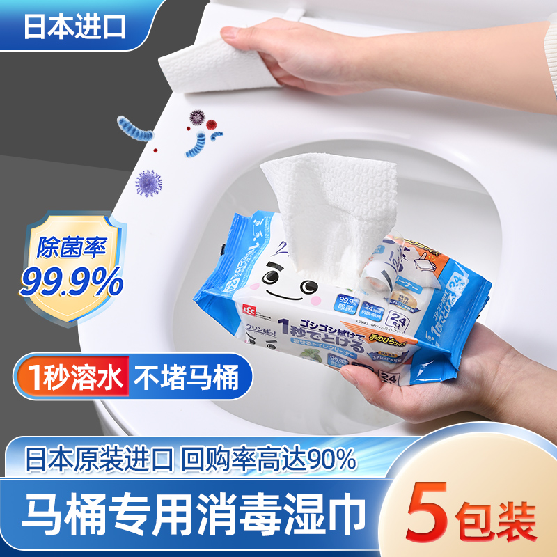 日本马桶清洁湿巾卫生间除菌擦马桶圈盖可溶解厕所酒精消毒湿纸巾