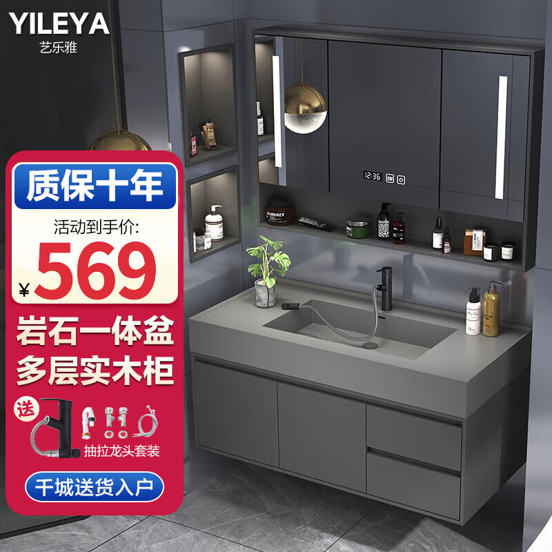 艺乐雅（YILEYA）浴室柜套装纳米岩石一体洗脸盆洗手盆柜组合卫生