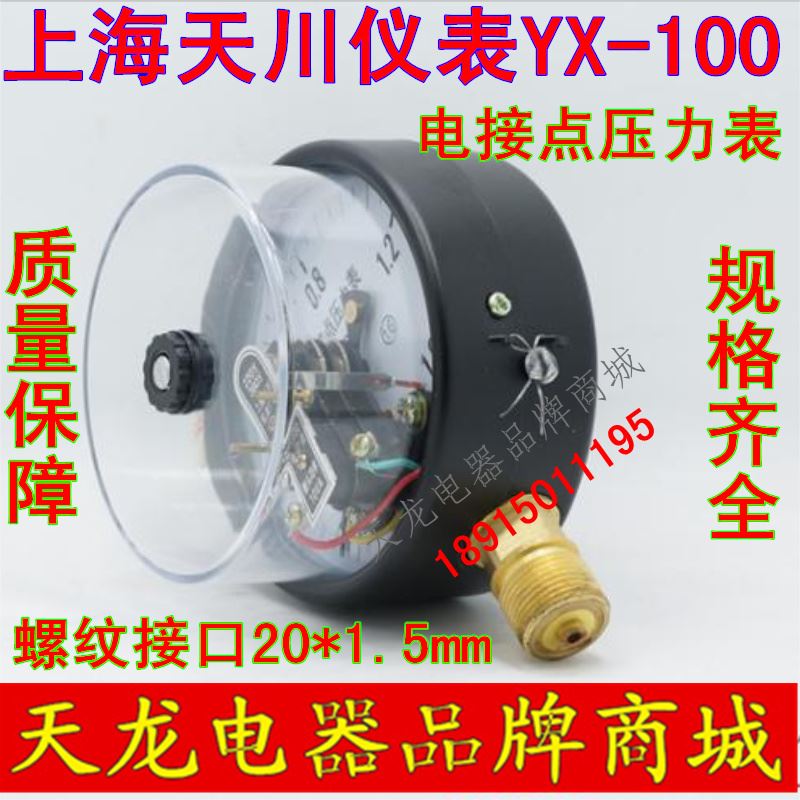 。上海天川电接压力表点水泵开关 水泵控制压力表YX-100点极点压