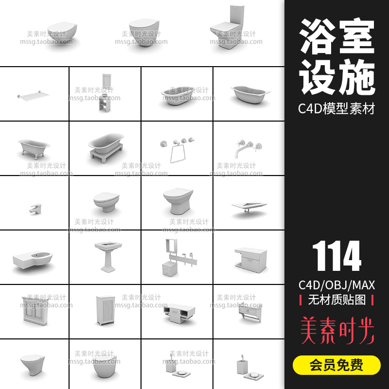 114个浴室卫生间设施马桶洗手池浴缸C4D模型OBJ格式3D素材AM006