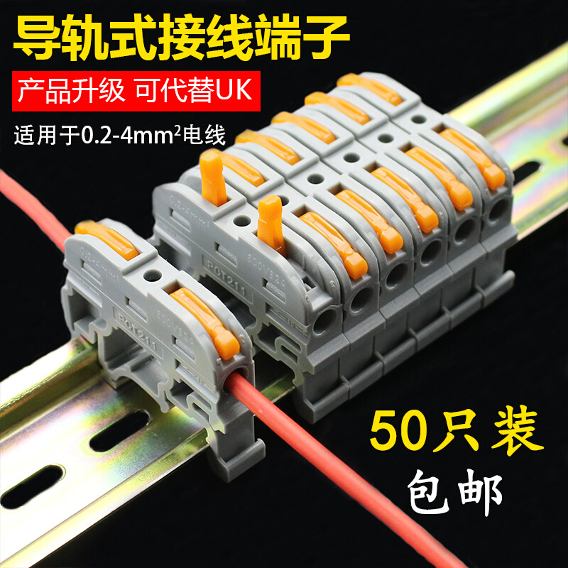 50只导轨式快速接线端子排电线连接神器一进出并线器对接头UK2.5b