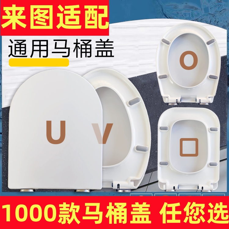 通用Suncoo尚高马桶盖配件家用加厚坐便盖老式U型马桶圈坐厕所板