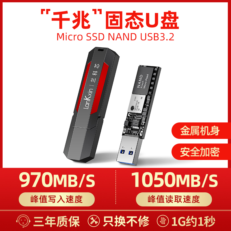 兰科芯 256G固态U盘大容量3.2高速加密手机优盘便携式移动SSD硬盘