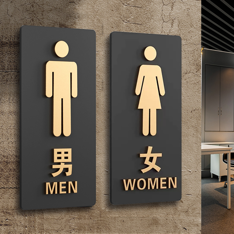男女卫生间标识牌亚克力洗手间指示牌创意厕所标志牌公共厕所男女贴门牌左右方向指示牌男厕女厕标牌墙贴定制