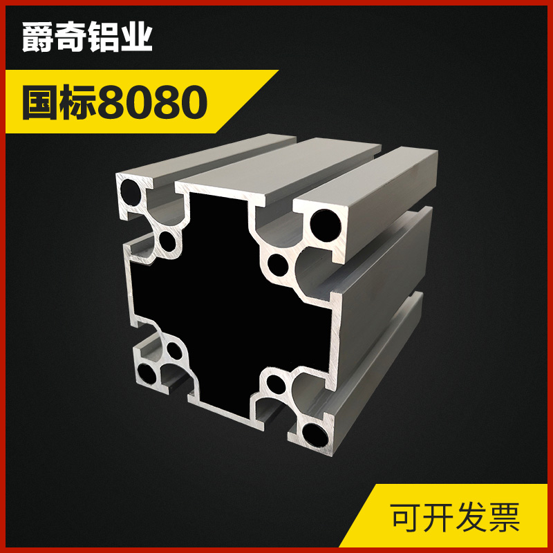 工业铝型材8080L国标铝材流水线框架铝合金型材框架