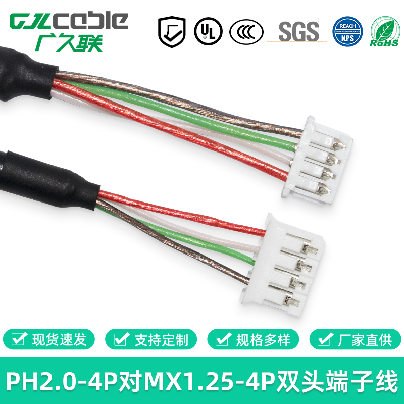 PH2.0-4P转MX1.25-4P USB四芯屏蔽数据线 2725-28A主板端子线加工