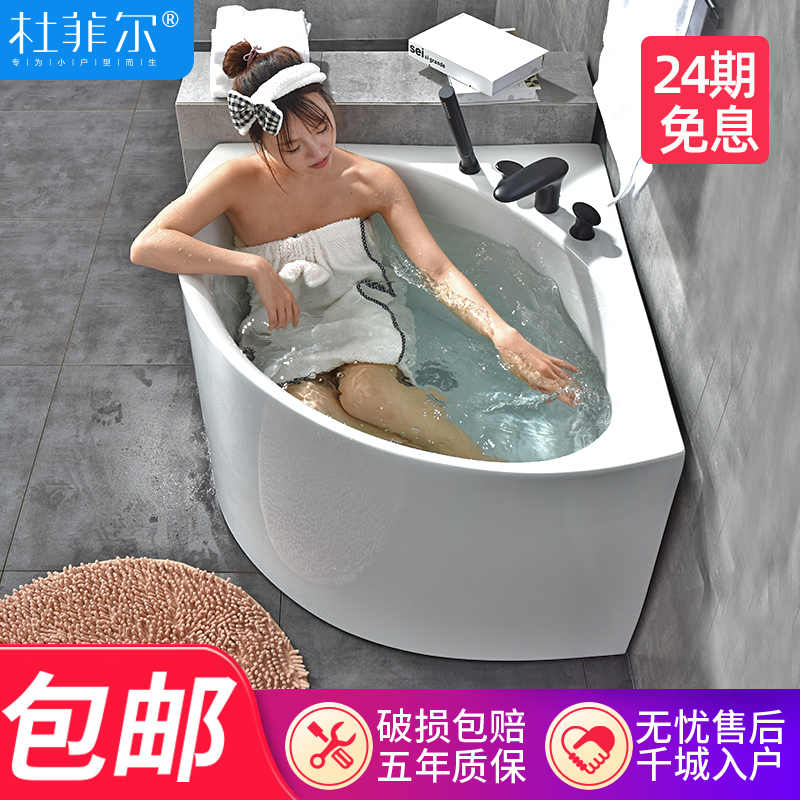 杜菲尔小户型扇形浴缸日式三角缸亚克力转角浴盆成人家用加深泡澡