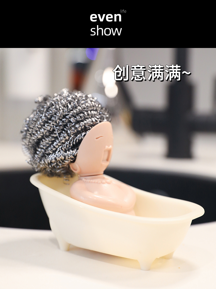 ES创意贵妇浴缸收纳钢丝球沥水置物架趣味厨房清洁球刷锅刷碗神器