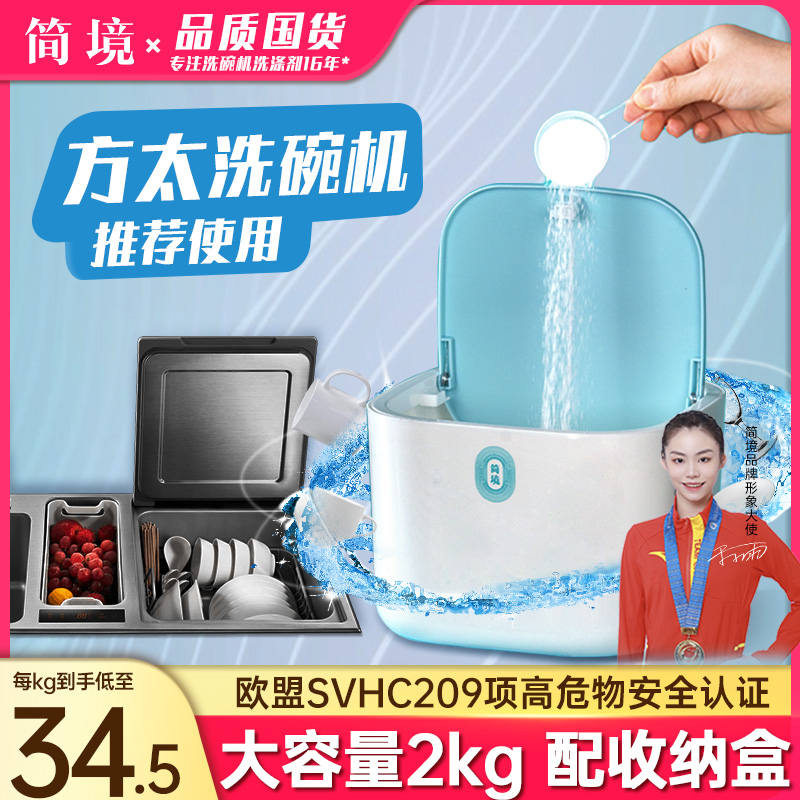 方太嵌入式/水槽式洗碗机专用洗碗粉洗涤剂2kg清洁剂光亮碗碟套装