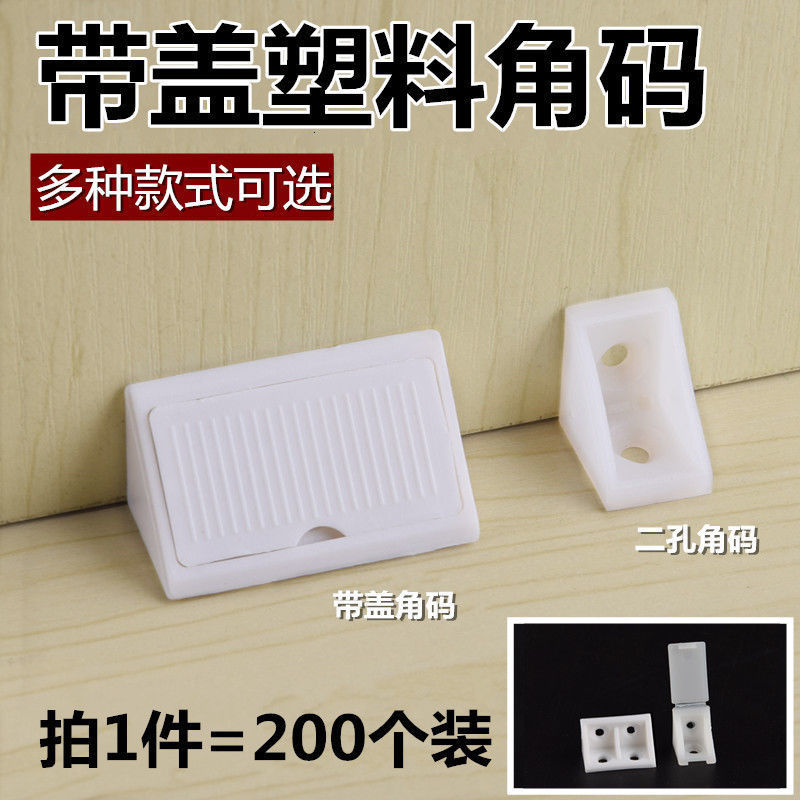 尼龙塑料加厚角码家具直角90度角码层板托 橱柜配件连接件小角码