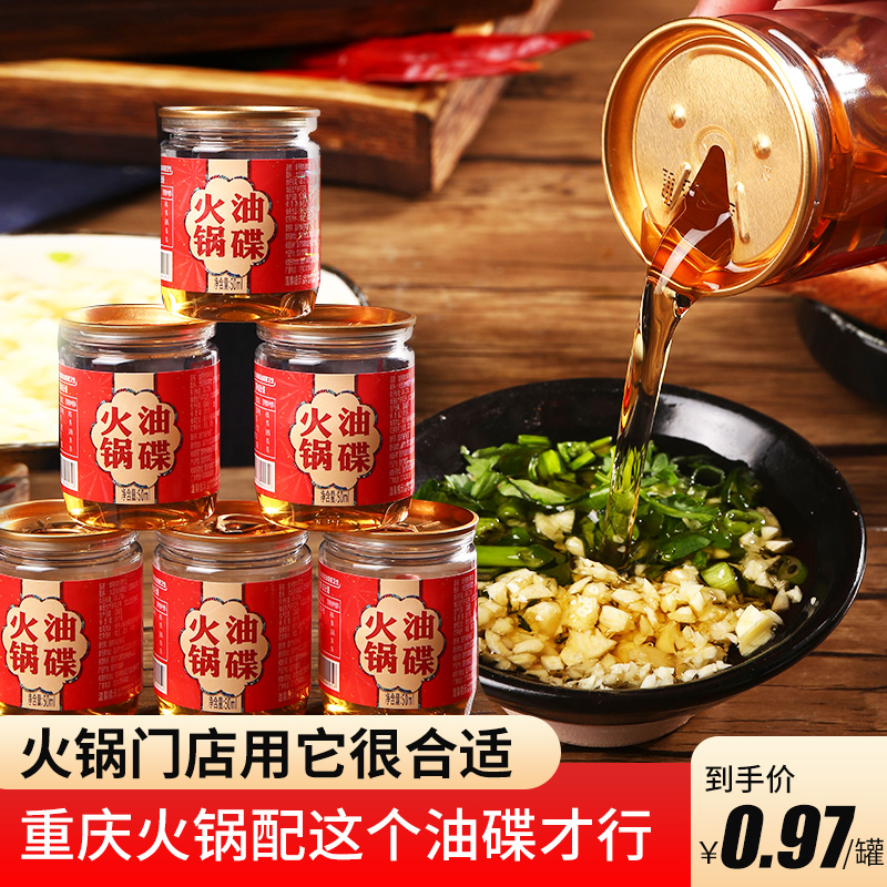 正宗重庆火锅香油整箱150罐商用厂家直销开店专用定制小罐装油碟