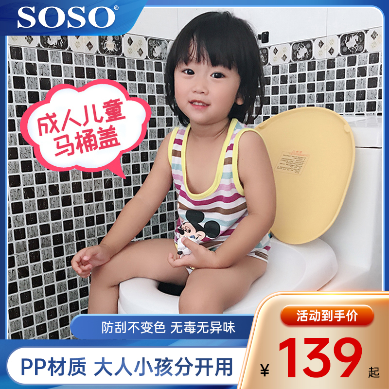 SOSO子母马桶盖 家用通用加厚双层缓降儿童大人两用亲子pp厕所板