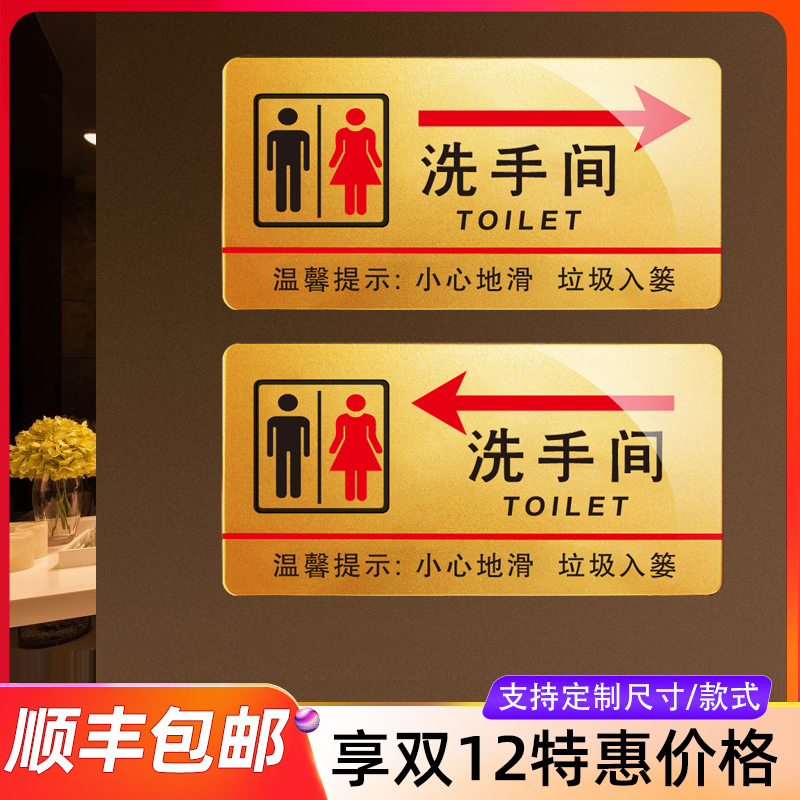 大号新款牌子男女公用洗手间向右箭头指示牌男女厕所标识牌提示牌卫生间左右指向牌导向牌标志牌标示牌标识牌