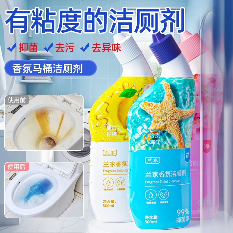 马桶清洁剂强力杀菌消毒除垢去黄去污渍异味持久留香厕所清洗神器
