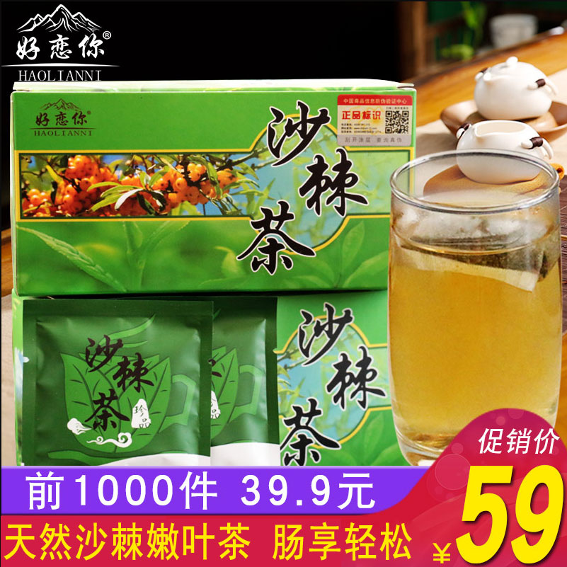 沙棘茶新疆野生沙棘果干粉调理养胃猴头菇丁香沙棘茶叶包官方正品