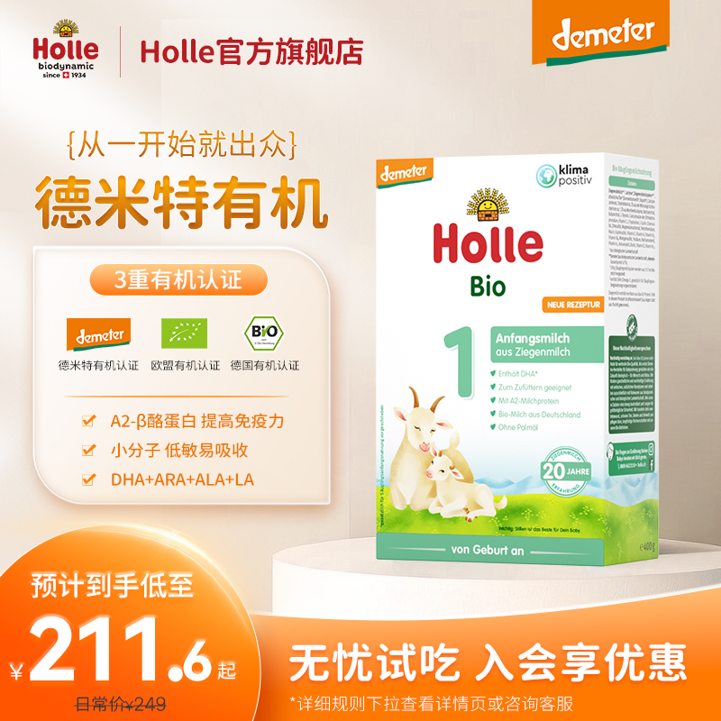 Holle泓乐德国进口婴儿有机配方羊奶粉1段400g*4盒a2蛋白易吸收