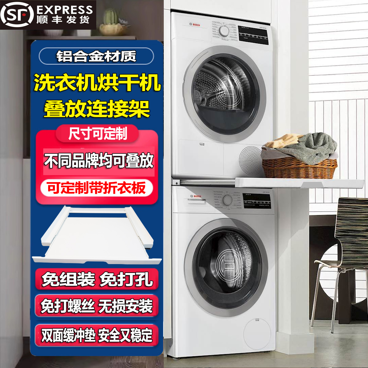 洗衣机烘干机叠放架连接件免打孔免组装铝合金可定制带抽拉折衣板