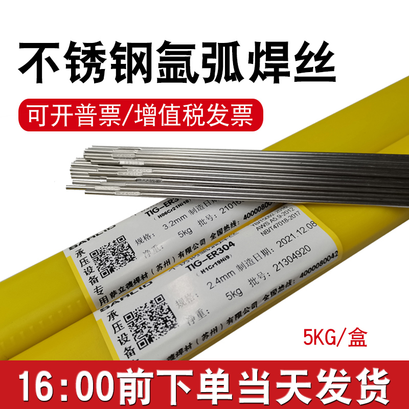 ER304不锈钢焊丝ER308/309/316L/2209/310S承压设备直条氩弧焊丝