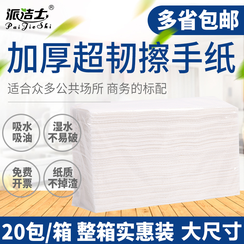 派洁士擦手纸商用家用抽取式酒店卫生间洗手间厨房纸巾吸水纸抽纸