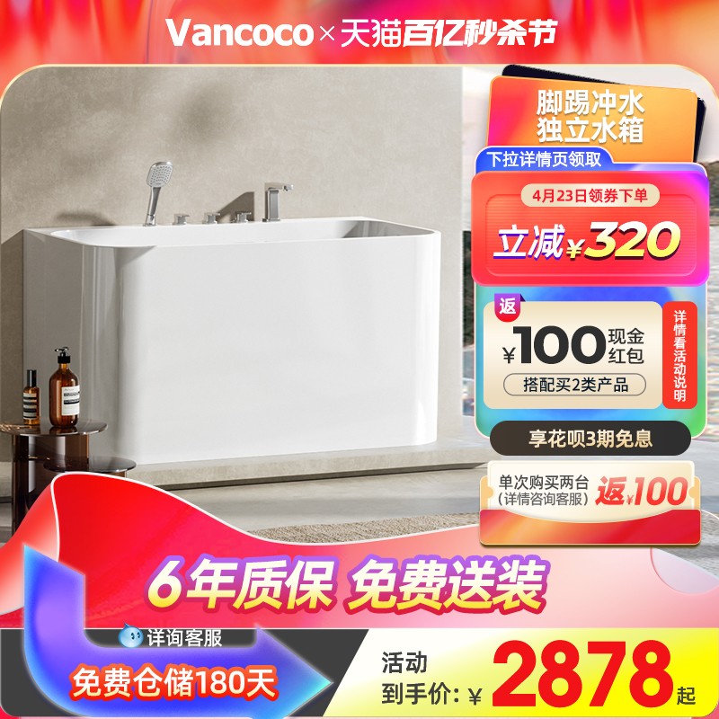 Vancoco小美好浴缸家用小户型日式亚克力一体坐式迷你独立小浴缸