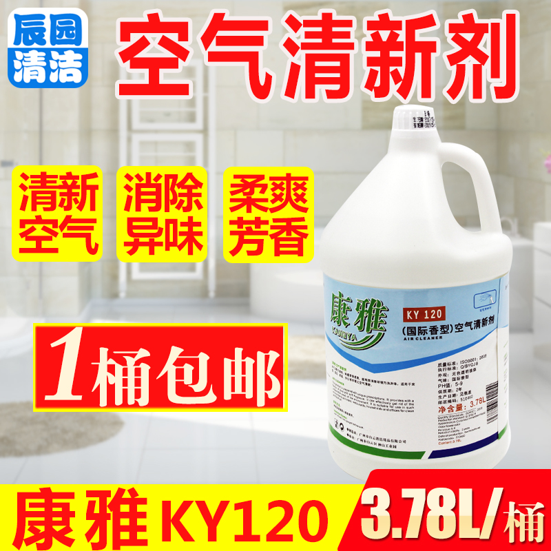 一桶包邮康雅KY120空气清新剂国际香除味室内芳香补充清新剂香水