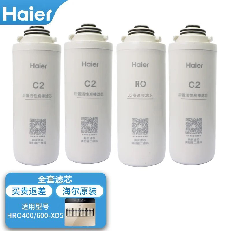 海尔净水器滤芯HRO400-XD5聚丙烯折叠后置活性炭棒RO反渗透膜原装