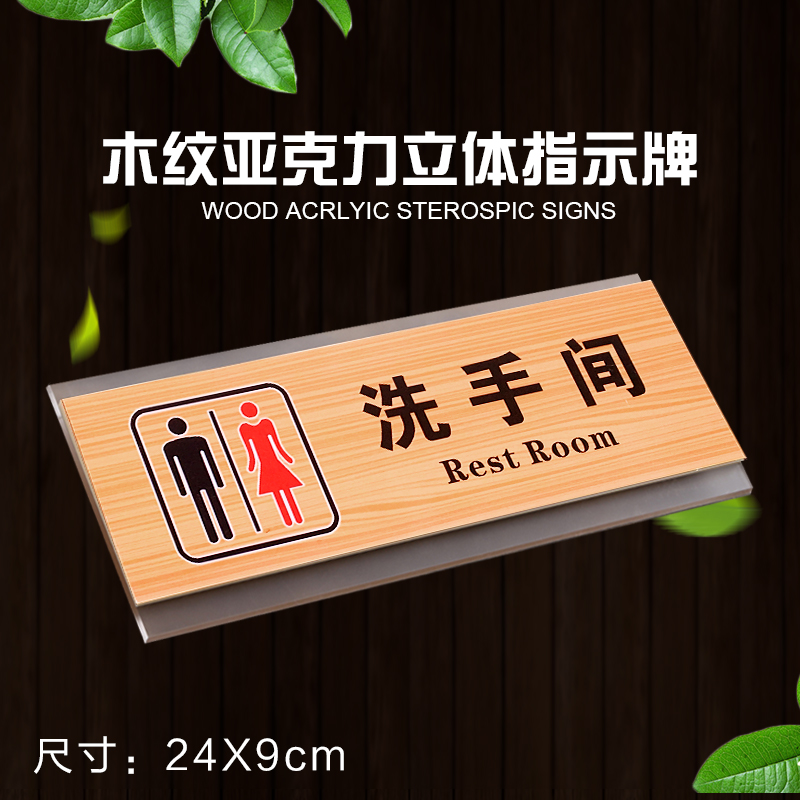 亚克力洗手间指示牌卫生间标识牌男女厕所标牌禁止吸烟温馨提示牌办公室科室会议门牌小心地滑台阶警示牌子