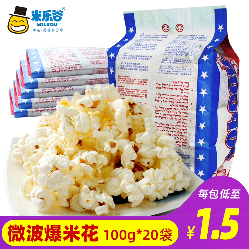 米乐谷微波炉爆米花网红小吃袋装专用玉米粒奶油膨化零食整箱批发