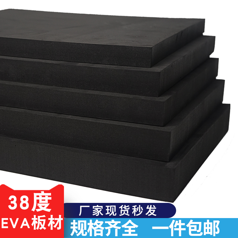 38度EVA材料黑白色高密度cos道具泡沫板环保防撞一体成型内衬海绵
