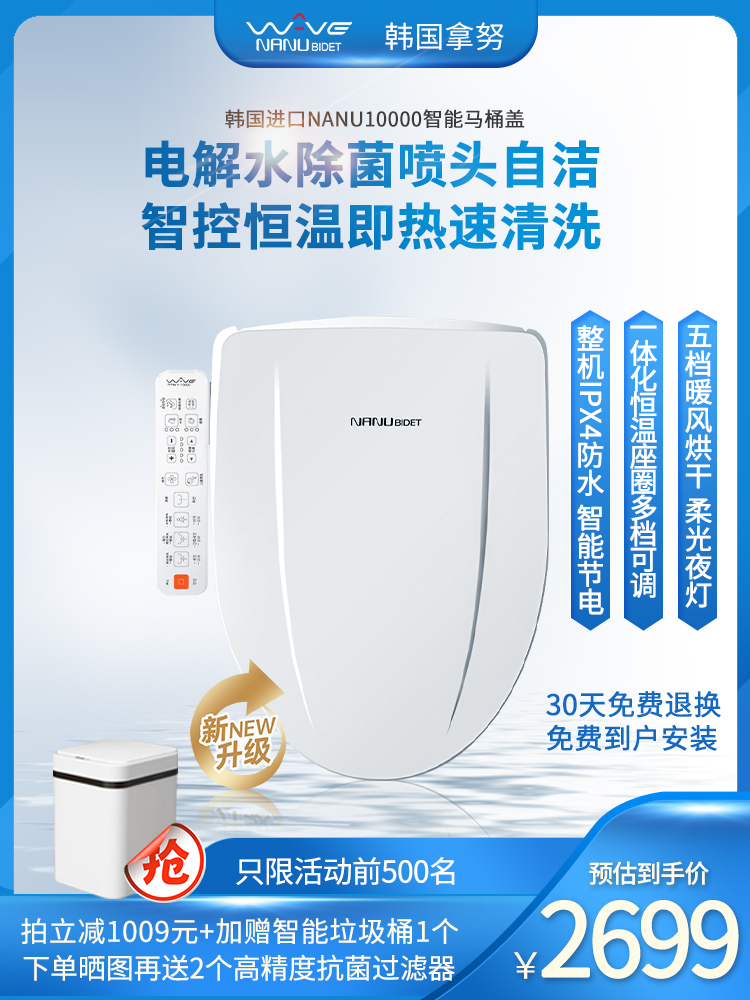 韩国拿努智能马桶盖家用通用全自动加热冲洗座圈即热坐便器盖板