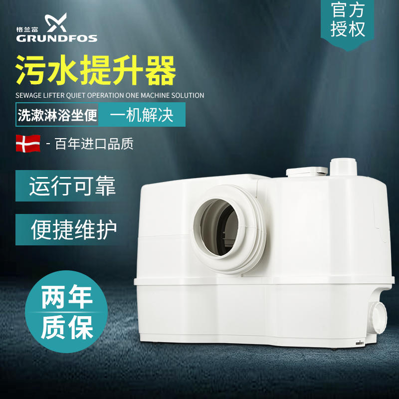 丹麦格兰富污水提升器WC-3马桶排污泵地下室全自动粉碎提升泵进口