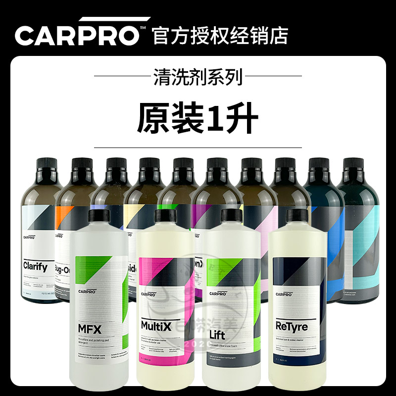 CARPRO卡普清洗剂原装1升正品保证官方授权洗车液汽车清洁剂