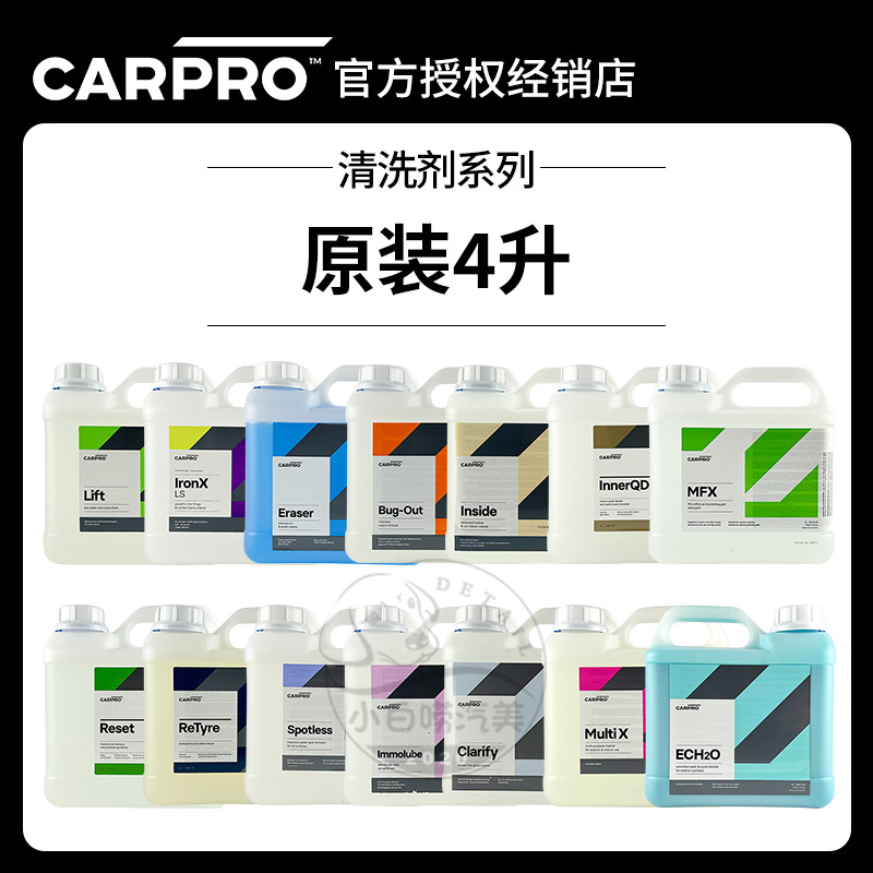 CARPRO卡普清洗剂原装4升正品保证官方授权洗车液汽车专用清洁剂