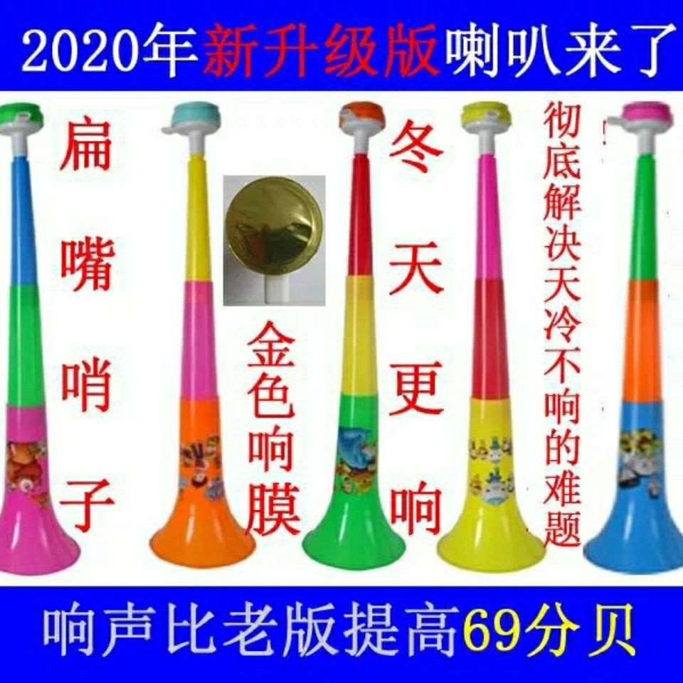 三节大喇叭、2022升级加厚、洋号球迷助威大喇叭庙会年会爆款玩具