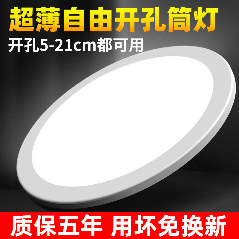 自由开孔面板灯超薄可调筒灯6w9w15w21w3寸4寸6寸圆形嵌入式孔灯