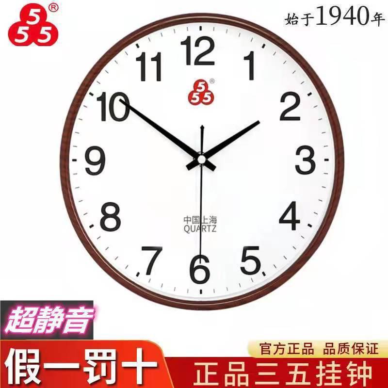 上海三五牌555挂钟电子挂钟表客厅时尚高档简约家用钟表静音卧。