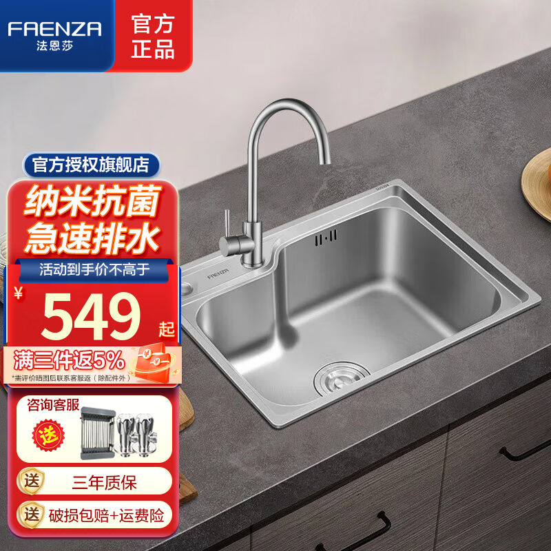 法恩莎（FAENZA）304不锈钢厨房水槽洗菜盆洗碗池大单槽加厚一体