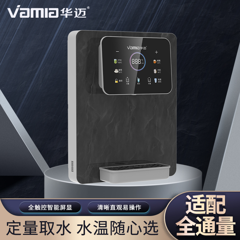 华迈HM-JR-C20B款大屏管线机家用净水器伴侣 触控即热即饮饮水机