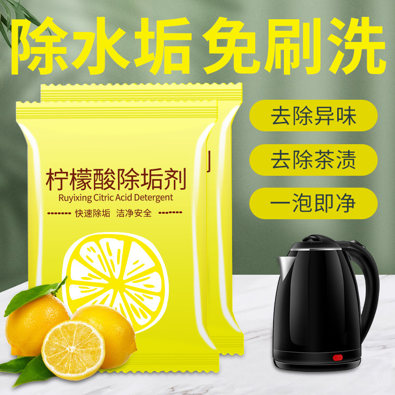 柠檬酸除垢剂水龙头洗衣机强力清洗剂厨房电水壶去茶渍水垢清洁剂