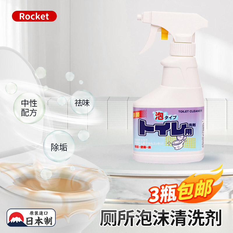 日本Rocket马桶清洁剂泡沫型厕所卫生间浴室地板去污剂喷雾洁厕灵