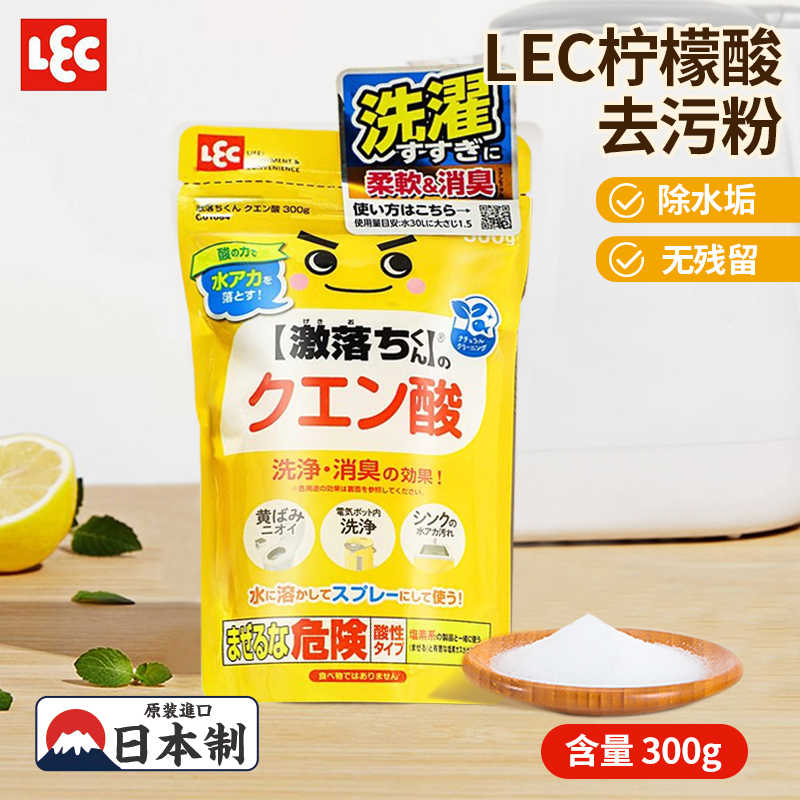 日本LEC柠檬酸除垢剂去水垢清除剂清洁清洗家用电热水壶去茶渍垢