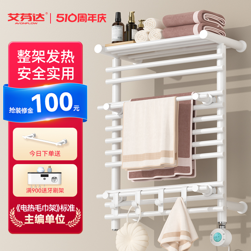 艾芬达智能电热毛巾架家用卫生间电加热毛巾浴巾置物烘干架P16-2