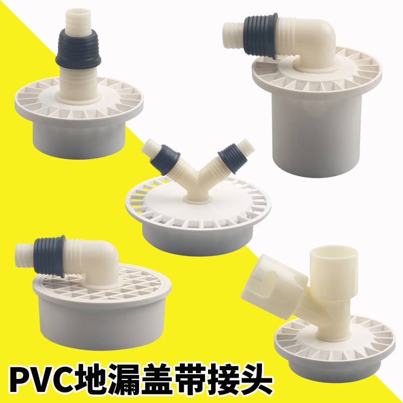 PVC塑料地漏盖子圆形老式浴室卫生间下水道配件洗衣机双用带接头L