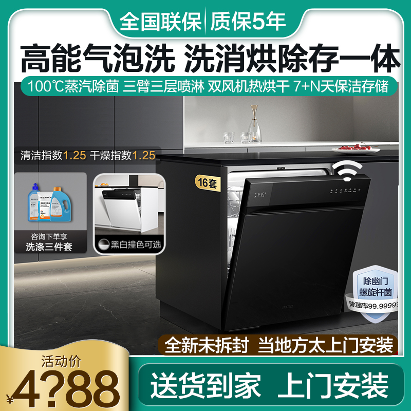 方太02-V6嵌入式熊猫洗碗机VT06/VJ06全自动智能家用16套大容量
